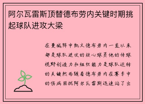 阿尔瓦雷斯顶替德布劳内关键时期挑起球队进攻大梁 阿尔瓦雷斯顶替德布劳内关键时期挑起球队进攻大梁