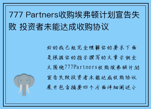 777 Partners收购埃弗顿计划宣告失败 投资者未能达成收购协议 777 Partners收购埃弗顿计划宣告失败 投资者未能达成收购协议