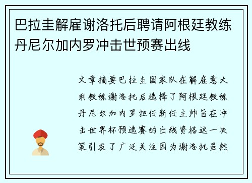 巴拉圭解雇谢洛托后聘请阿根廷教练丹尼尔加内罗冲击世预赛出线 巴拉圭解雇谢洛托后聘请阿根廷教练丹尼尔加内罗冲击世预赛出线