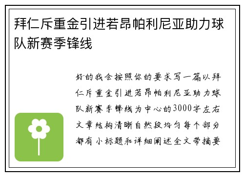 拜仁斥重金引进若昂帕利尼亚助力球队新赛季锋线 拜仁斥重金引进若昂帕利尼亚助力球队新赛季锋线